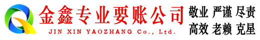 铁门关讨账公司